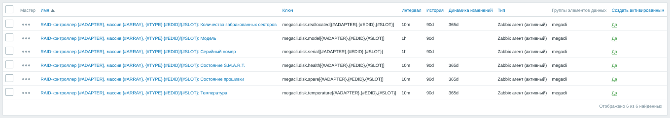 megacli disks items.png